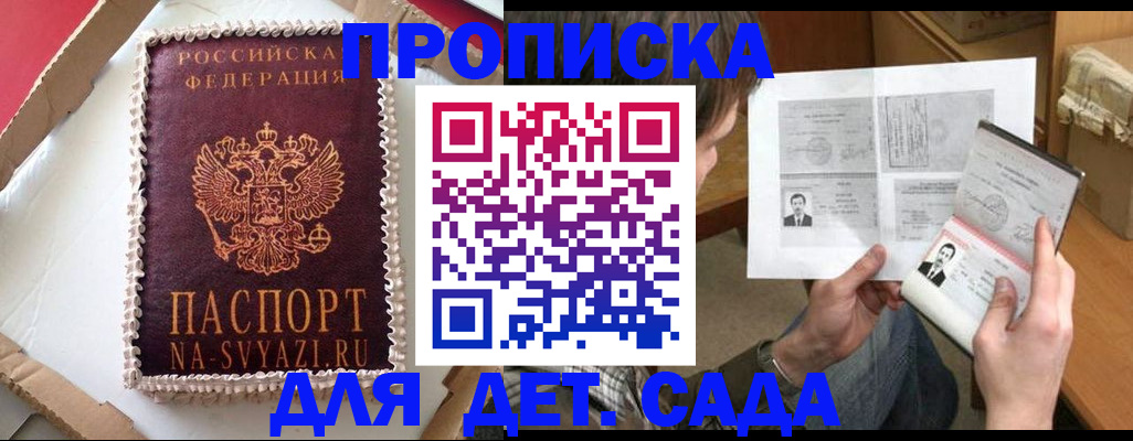 прописка ребенка в Талдоме
