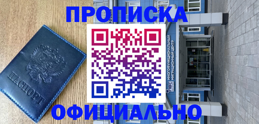 временная регистрация купить в Талдоме