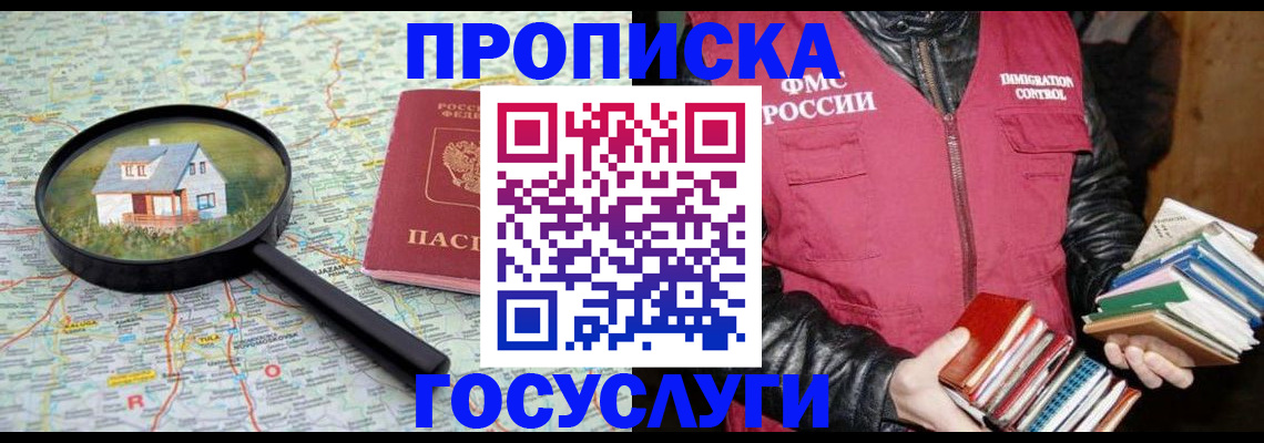 прописка регистрация в Талдоме