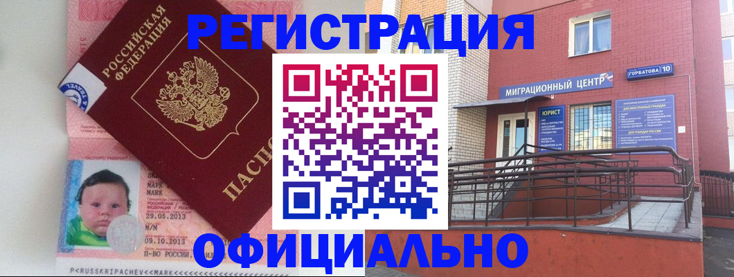 прописка штамп в Талдоме